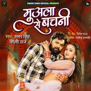 Muala Se Bachni image