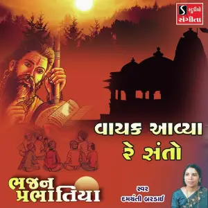 Vayak Aaviya Re Santo image