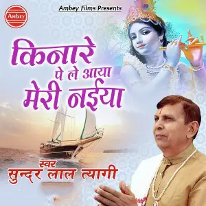 Kinare Pe Le Aaya Meri Naiya image