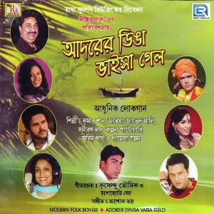 Adorer Dinga Vaisa Gelo image