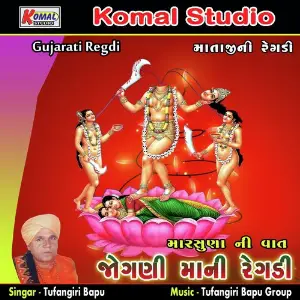 Jogani Mani Regdi Marsuna Ni Vaat image