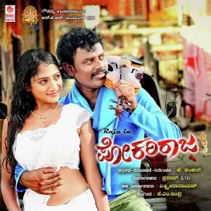 Pokari Raja image
