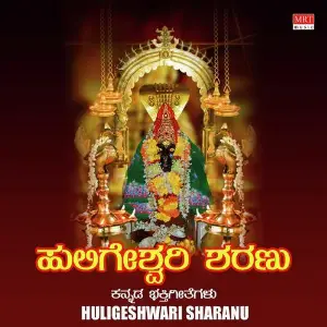Huligeshwari Sharanu image