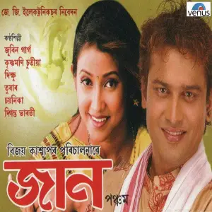 Jaan- Assamese Album image