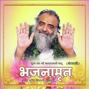 Bhajanamrit image