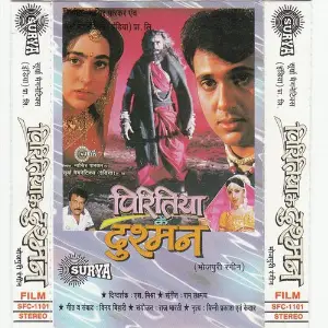 Piritiya Ke Dushman(Bhojpuri Movies Song) image