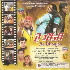 Ae Bhoujee image