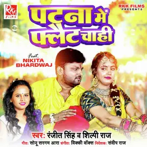 Patna Me Flat Chahi image