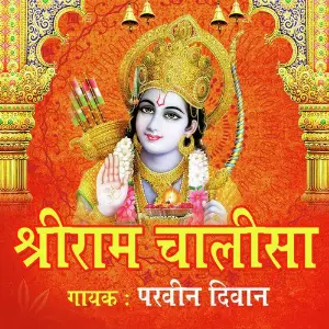Shri Ram Chalisa image