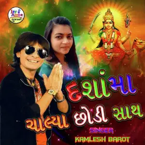 Dashama Chalya Chhodi Sath image