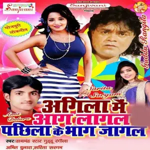 Agila Me Aag Lagal Pachhila Ke Bhag Jagal image