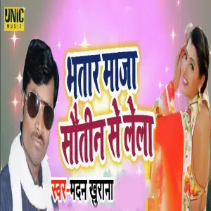 Bhatar Maja Sautin Se Lela image