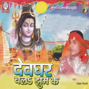 Devgahr Chala Jhum Ke image