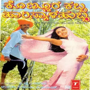 Konnura Kabba Haarisyala Hubba image