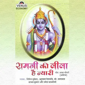 Ramji Ki Leela Hai Nyari Various Artists