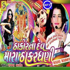 Dakor Na Dev Mara Thakar Dhani image
