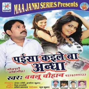 Paisa Kaile Ba Andha image