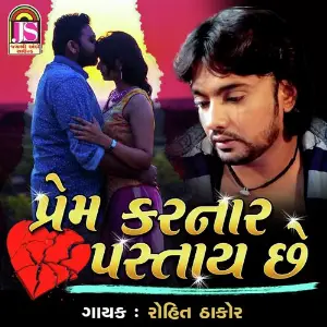 Prem Karanar Pasatay Che image