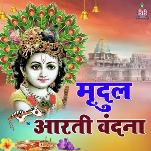 Mirdul Aarti Vandana image