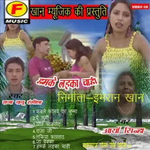 Hamke Laika Chahi Raja Babu, Arya Sinha