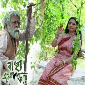 Banchha Elo Phire image