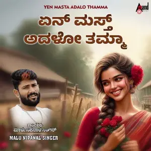 Yen Masta Adalo Thamma image