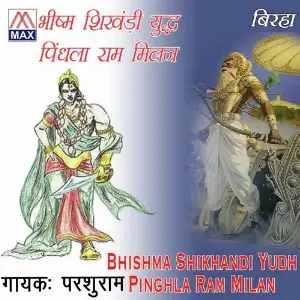 Bhishma Shikhandi Yudh Pinghla Ram Milan image
