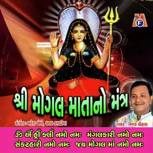 Mogal Mata No Mantra image