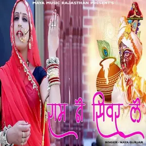 Ram Ne Sivar Le image