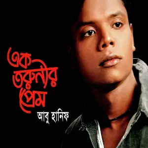 Ek Tarunir Prem image