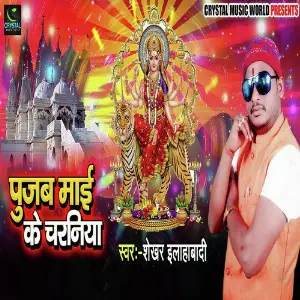Poojab Maai Ke Charaniya image
