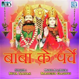 Baba Ke Parche image