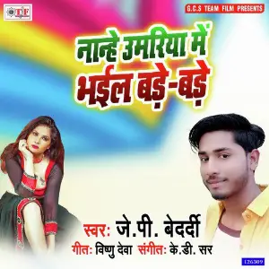 Nanhe Umariya Me Bhail Bade Bade image