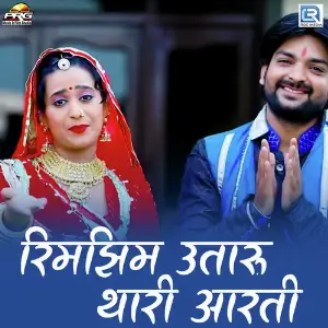 Rimjhim Utaru Thari Arti image