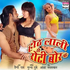 Othlali Se Roti Bor Ke image