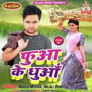 Fua Ke Dhua image