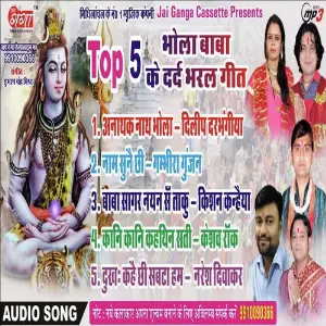 Top 5 Superhit Bhola Maithili Geet image