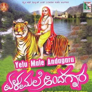 Yelu Male Andagara image