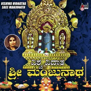 Vishwavidaatha Sri Manjunatha image