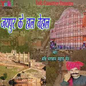 Jaipur Ke Haal Behaal image