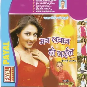 Man Sayan Ho Gail image