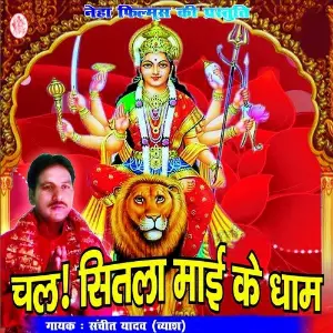 Chala Sitla Maai Ke Dham image