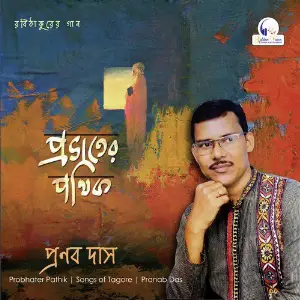 Prabhater Pathik image