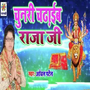 Chunari Chadhai Raja Ji image