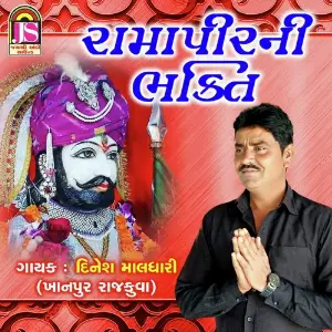 Ramapir Ni Bhakti image