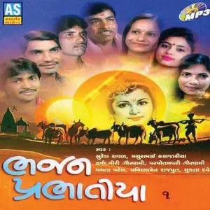 Bhajan Prabhatiya Vol. 1 image