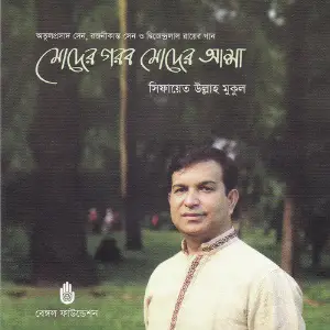 Moder Gorob Moder Asha image