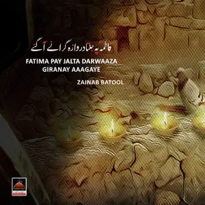 Fatima Pay Jalta Darwaaza Giranay Aagaye image