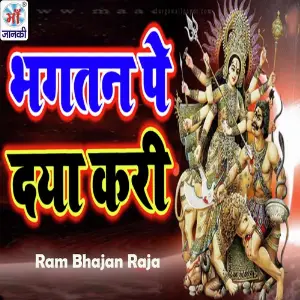 Bhagtan Pe Daya Kari image