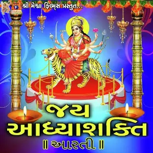 Jaya Aadya Shakti Aarti image